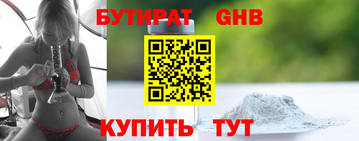 Бутират оксибутират  Вход с VPN  Бутират  Коряжма 