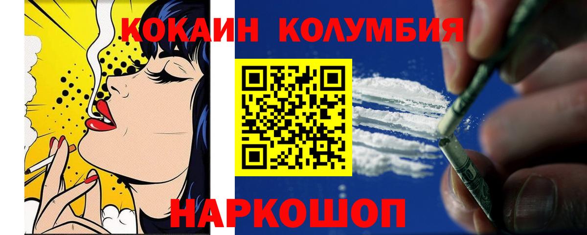 КОКАИН Columbia Коряжма