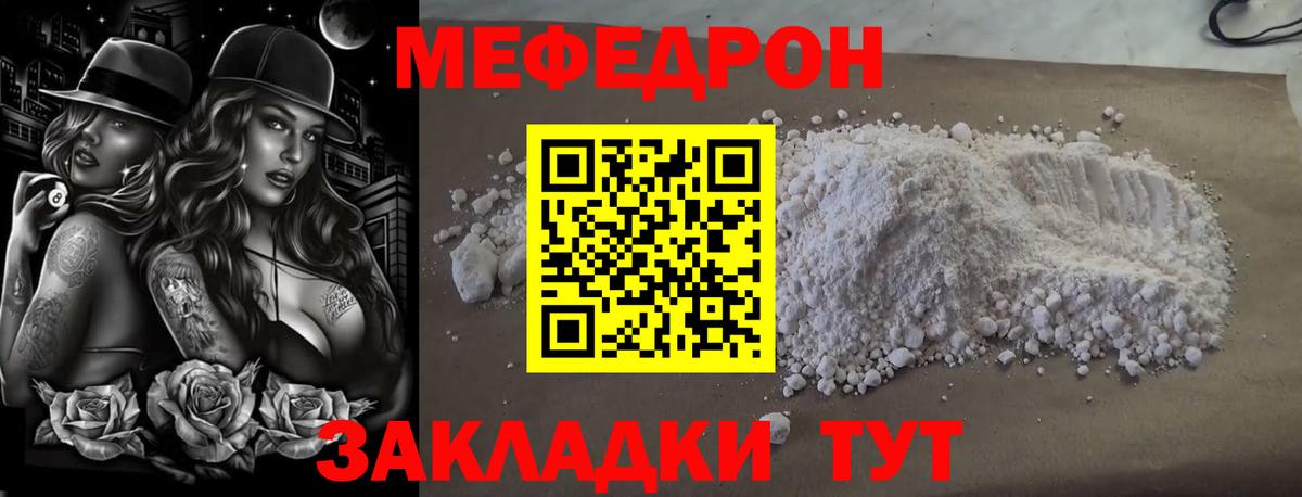 Меф мяу мяу мука Коряжма